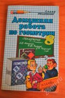 Лот: 309874. Фото: 2. решебники за 8 класс по химии... Учебники и методическая литература