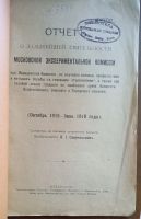 Лот: 25515532. Фото: 3. Отчет о дальнейшей деятельности... Коллекционирование, моделизм