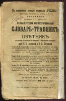Лот: 17303997. Фото: 2. Полный русский , иллюстрированный... Антиквариат