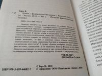 Лот: 18255803. Фото: 2. Василий Горъ, Демон/Изгнанники... Литература, книги