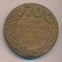Лот: 14796932. Фото: 2. Болгария Медаль 1986 70 лет национальный... Значки, медали, жетоны