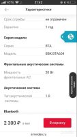 Лот: 20818944. Фото: 7. Колонка BBK с радио и блютуз...