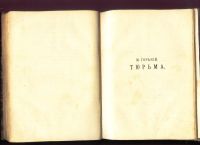 Лот: 19312858. Фото: 11. Сборник товарищества " Знание...