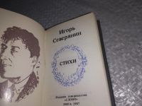 Лот: 19317326. Фото: 2. Северянин Игорь. Стихи. Миниатюрный... Литература, книги