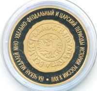 Лот: 25333247. Фото: 5. Россия 2009 Московское нумизматическое...