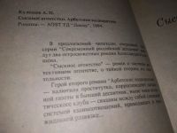 Лот: 12729119. Фото: 5. ок...Александр Кулешов - "Сыскное...