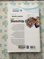 Лот: 7075842. Фото: 2. SketchUp. Справочная литература