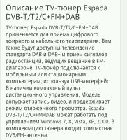 Лот: 11707990. Фото: 7. ТВ Тюнер TV тюнер Espada ESP-DVB-T...