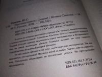 Лот: 17238766. Фото: 2. Семенов Юлиан, Противостояние... Литература, книги