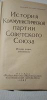 Лот: 16859465. Фото: 2. Книга "История КПСС" 1963 год. Антиквариат