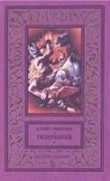 Лот: 3757701. Фото: 5. Юрий Никитин цикл "Трое из леса...