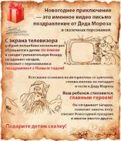 Лот: 6619335. Фото: 2. Видеописьмо для двоих детей -... Новый год!
