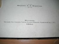 Лот: 5870744. Фото: 2. Курс глазных болезней д-ра Крюкова... Антиквариат