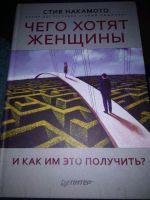 Лот: 11826234. Фото: 2. Книга психология Стив Накамото. Общественные и гуманитарные науки