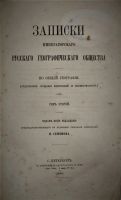 Лот: 20514340. Фото: 3. Енисейская Сибирь.*Две больших... Коллекционирование, моделизм