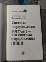 Лот: 25793301. Фото: 2. Дьяченко Система оздоровление... Медицина и здоровье