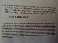 Лот: 4274142. Фото: 3. Майн Рид - Тропа войны и Ползуны... Красноярск