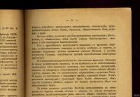 Лот: 13407573. Фото: 3. Профессор Енш А. К. Оздоровление... Коллекционирование, моделизм