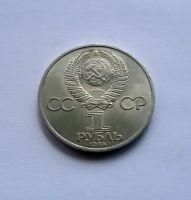 Лот: 6121010. Фото: 2. 1 рубль 1984 года Д.И.Менделеев. Монеты
