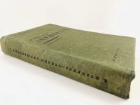 Лот: 23277166. Фото: 2. Основы акушерства. В двух томах... Антиквариат
