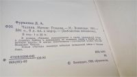 Лот: 7844316. Фото: 3. Чапаев, Д.Фурманов, Изд. 1954... Красноярск