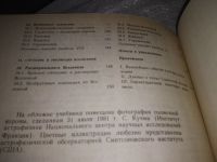 Лот: 19679314. Фото: 3. Астрономия. 11 класс, Кононович... Литература, книги