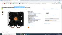 Лот: 18383817. Фото: 2. Низкопрофильный кулер Thermaltake... Комплектующие