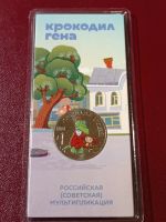 Лот: 25008844. Фото: 3. 25 рублей 2020 г. Россия. Крокодил... Коллекционирование, моделизм
