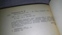 Лот: 11396446. Фото: 6. Oz (4092327) Исчезнувший мир...