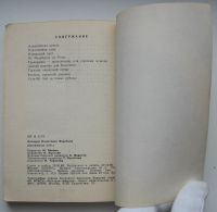 Лот: 17849100. Фото: 4. Воробьев Аркадий. Железная игра. Красноярск