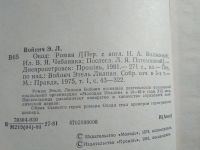 Лот: 19072473. Фото: 2. Этель Лилиан Войнич. Овод. Роман... Литература, книги
