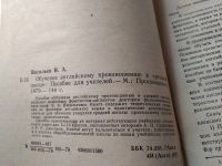 Лот: 18292232. Фото: 7. Васильев В.А. Обучение английскому...