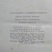 Лот: 25708791. Фото: 7. Книга Всадники ниоткуда. Абрамов...