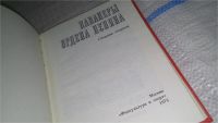 Лот: 11669431. Фото: 2. Кавалеры ордена Ленина. Сборник... Литература, книги