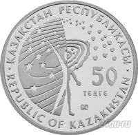 Лот: 5922032. Фото: 2. МКС. Казахстан 2013. 50 теньге... Монеты