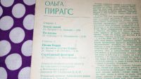 Лот: 25881253. Фото: 6. " Ольга Пирагс " глубокое ретро...
