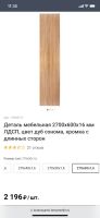 Лот: 19025860. Фото: 2. ЛДСП 1700х600х16 дуб сонома. Отделочные материалы