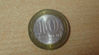 Лот: 15314116. Фото: 2. 10 рублей 2008 Свердловская область... Монеты