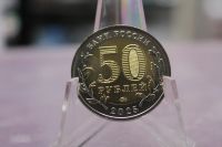 Лот: 25347083. Фото: 2. 50 рублей 2025 года 80 лет Победы... Монеты