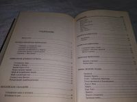 Лот: 19072548. Фото: 9. Муравьева Т. Сто 100 великих мифов...