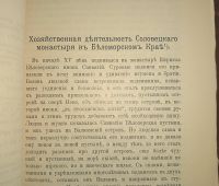 Лот: 23694476. Фото: 4. Опыты и исследования В. Ключевского... Красноярск