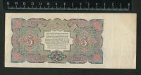Лот: 11743012. Фото: 2. 5 рублей 1925 года. Банкноты