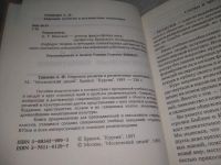 Лот: 25783256. Фото: 2. озю,вбр (40923100)Тришин А.Ф... Литература, книги