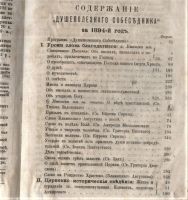 Лот: 20684859. Фото: 2. Душеполезный собеседник. Изданиие... Антиквариат