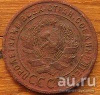 Лот: 13673883. Фото: 2. 1 копейки 1924. Монеты