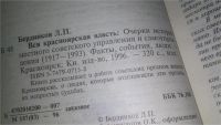 Лот: 6361297. Фото: 15. Вся красноярская власть. Очерки...