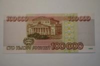 Лот: 15230329. Фото: 2. 100000 рублей 1995 Серия БЕ... Банкноты