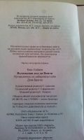 Лот: 18604128. Фото: 7. Саймон Кокс"Взламывая код Да Винчи...