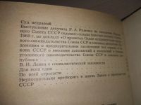 Лот: 21169508. Фото: 3. (51023)Руденко Р. Судебные речи... Литература, книги