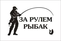 Лот: 5191289. Фото: 3. Наклейка виниловая на авто "За... Авто, мото, водный транспорт
